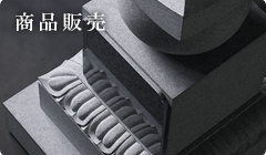 商品販売